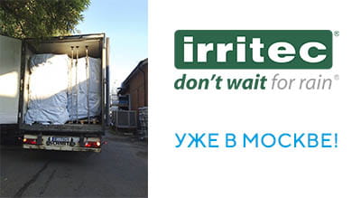 Irritec уже в Москве!