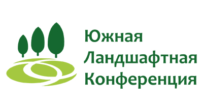 Южная ландшафтная конференция 2026