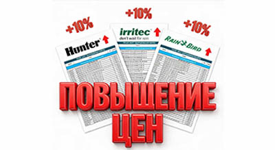 ПОВЫШЕНИЕ ЦЕН