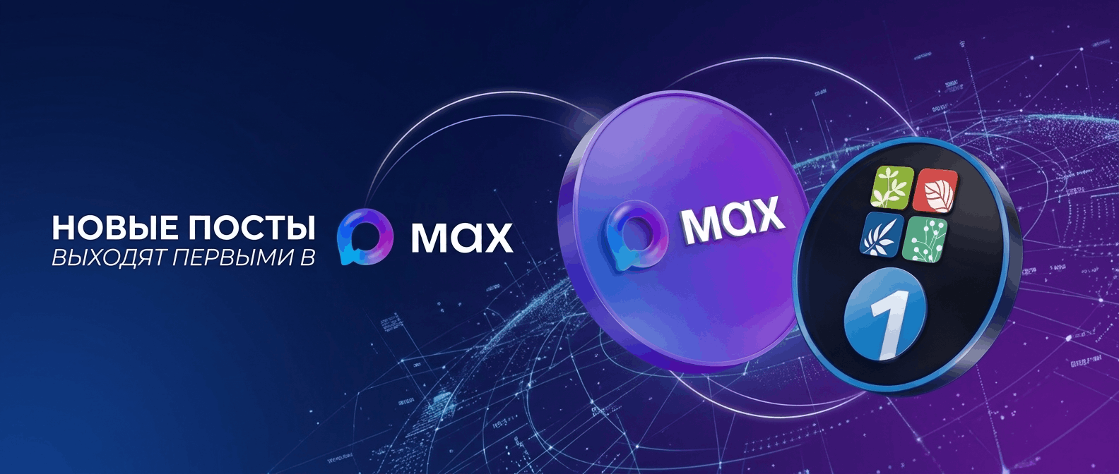 Теперь все новости выходят первыми в нашем канале в MAX!