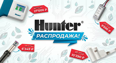 Hunter распродажа! 
